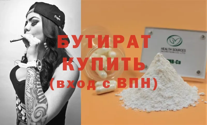 где продают наркотики  Нурлат  Бутират 99% 